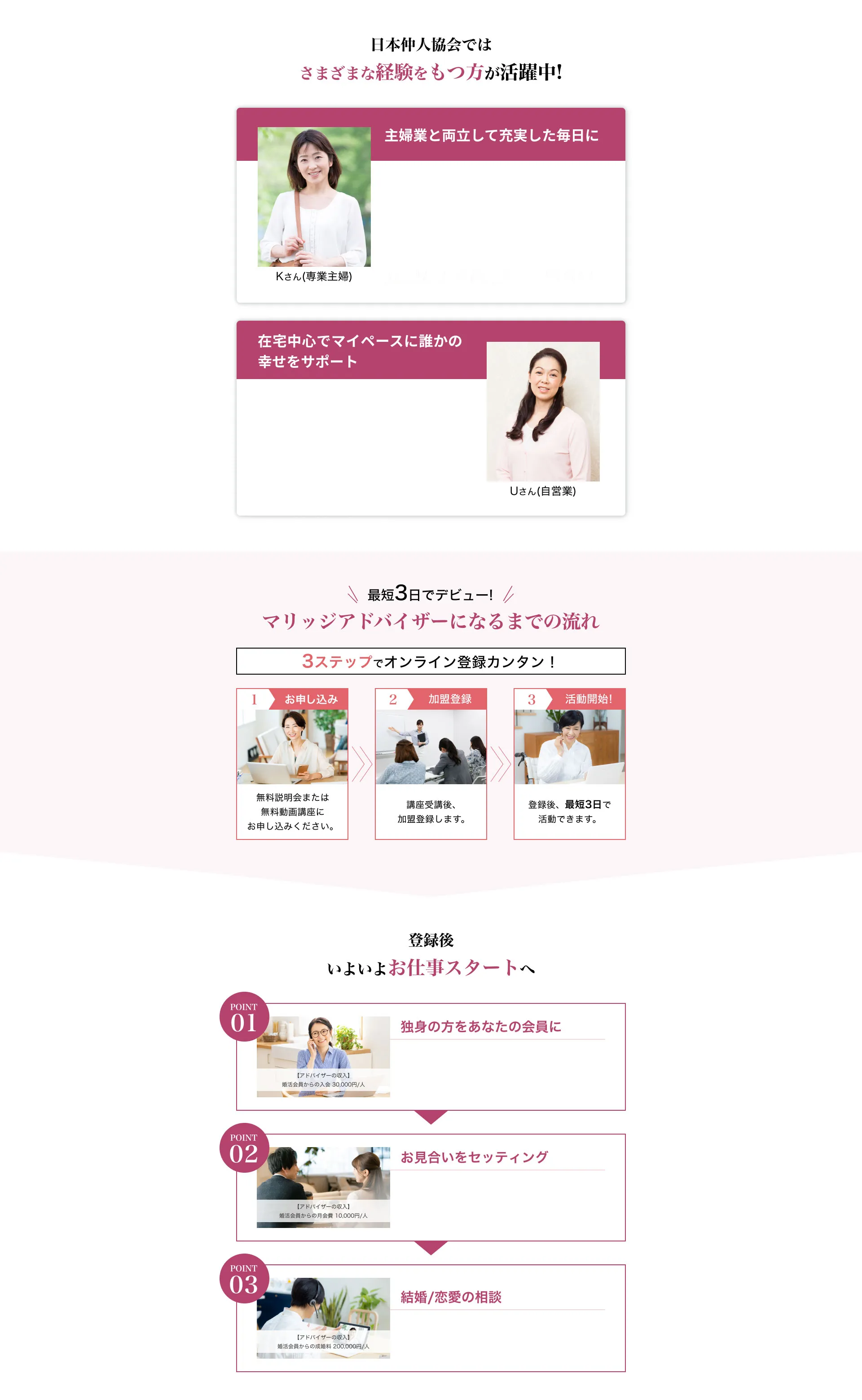 日本仲人協会ではさまざまな経験をもつ方が活躍中