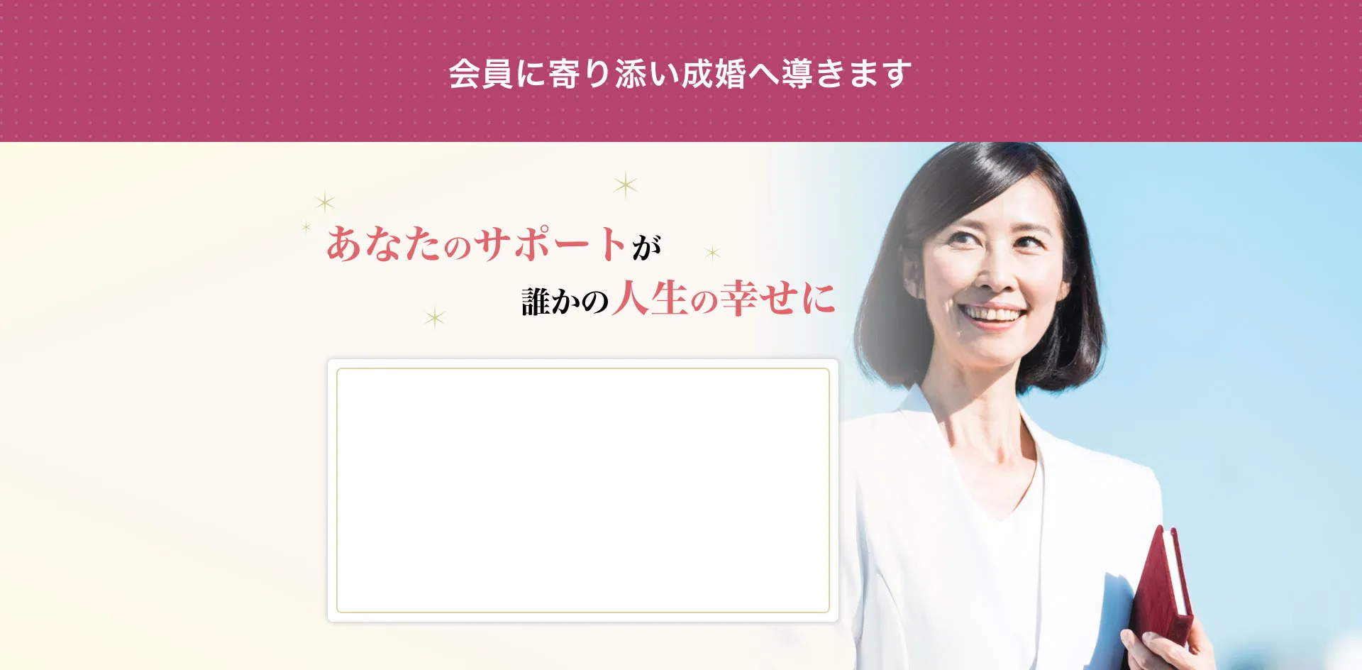 あなたのサポートが誰かの人生の幸せに