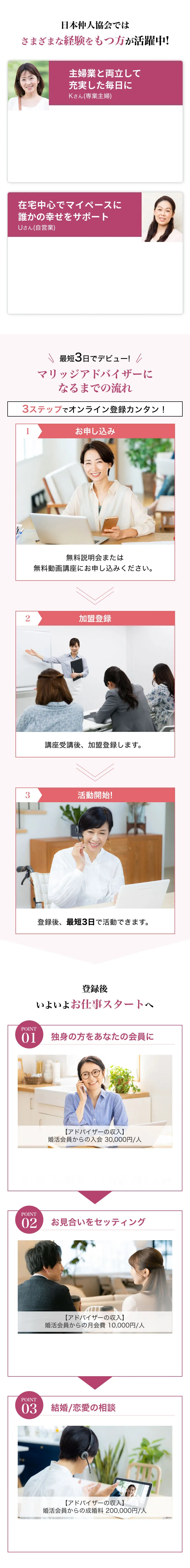 日本仲人協会ではさまざまな経験をもつ方が活躍中